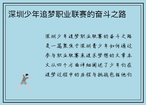 深圳少年追梦职业联赛的奋斗之路 深圳少年追梦职业联赛的奋斗之路